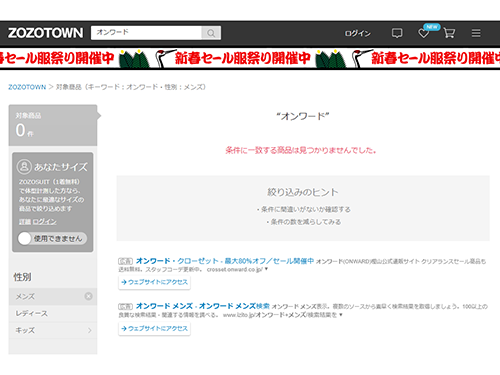オンワードホールディングスは「ゾゾタウン」への出品を停止